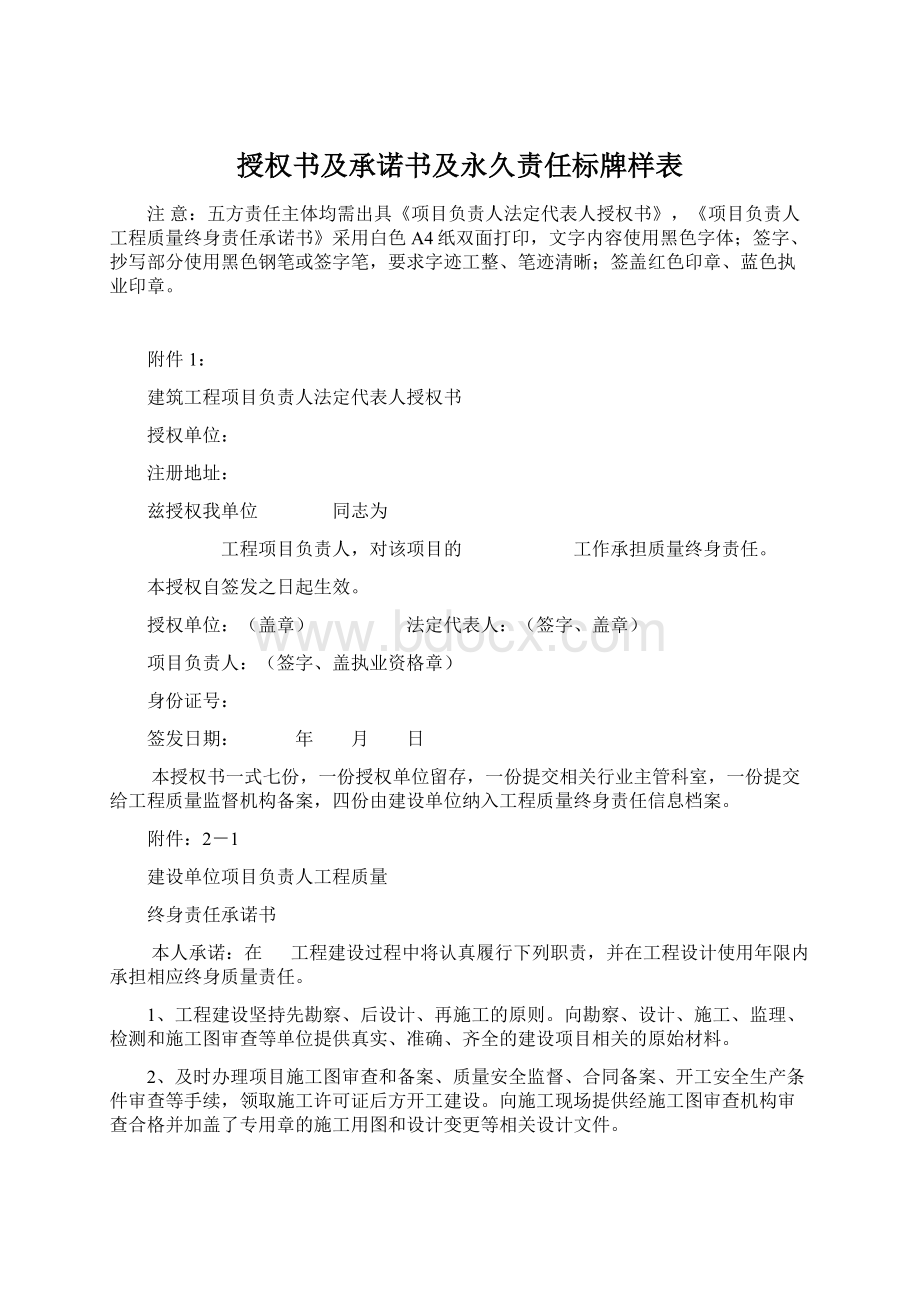 授权书及承诺书及永久责任标牌样表.docx