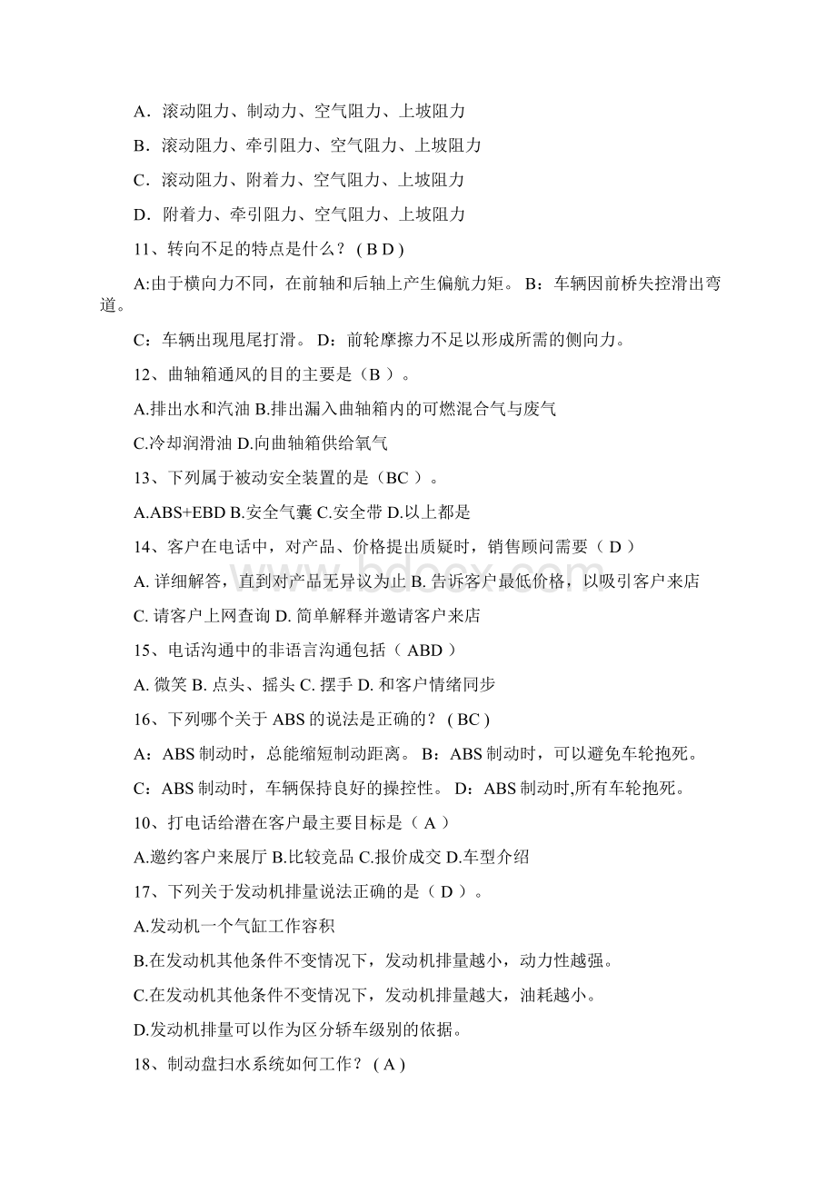 服务技能大赛题库DOCWord文档格式.docx_第2页