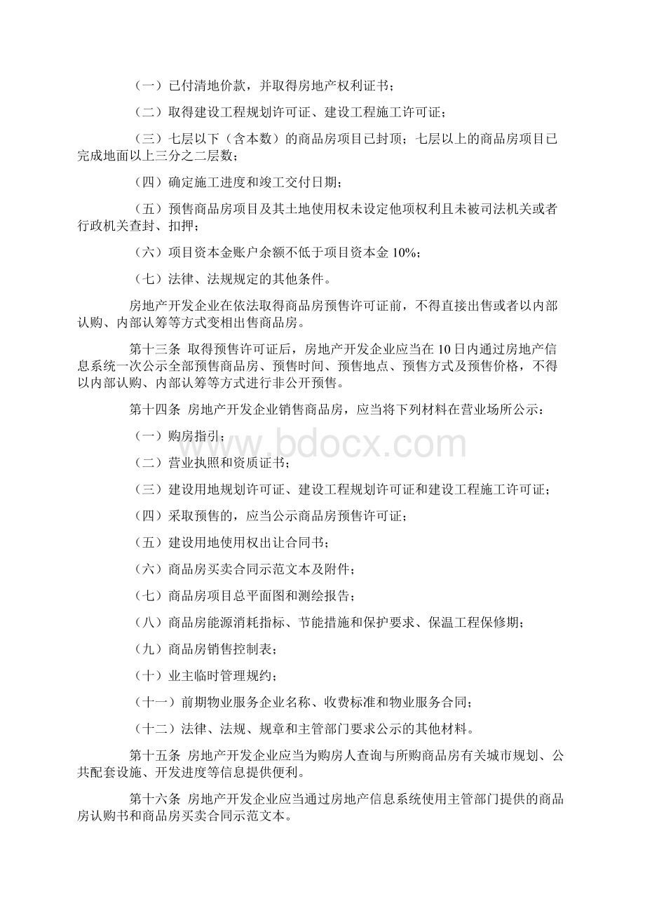 深圳市房地产市场监管办法.docx_第3页