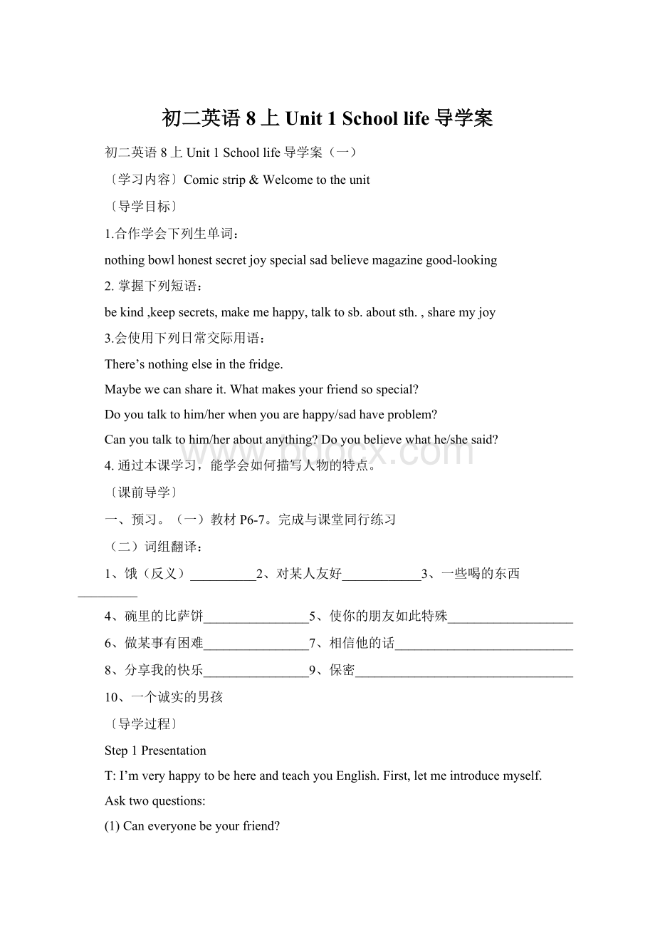 初二英语8上Unit 1 School life导学案Word文件下载.docx_第1页