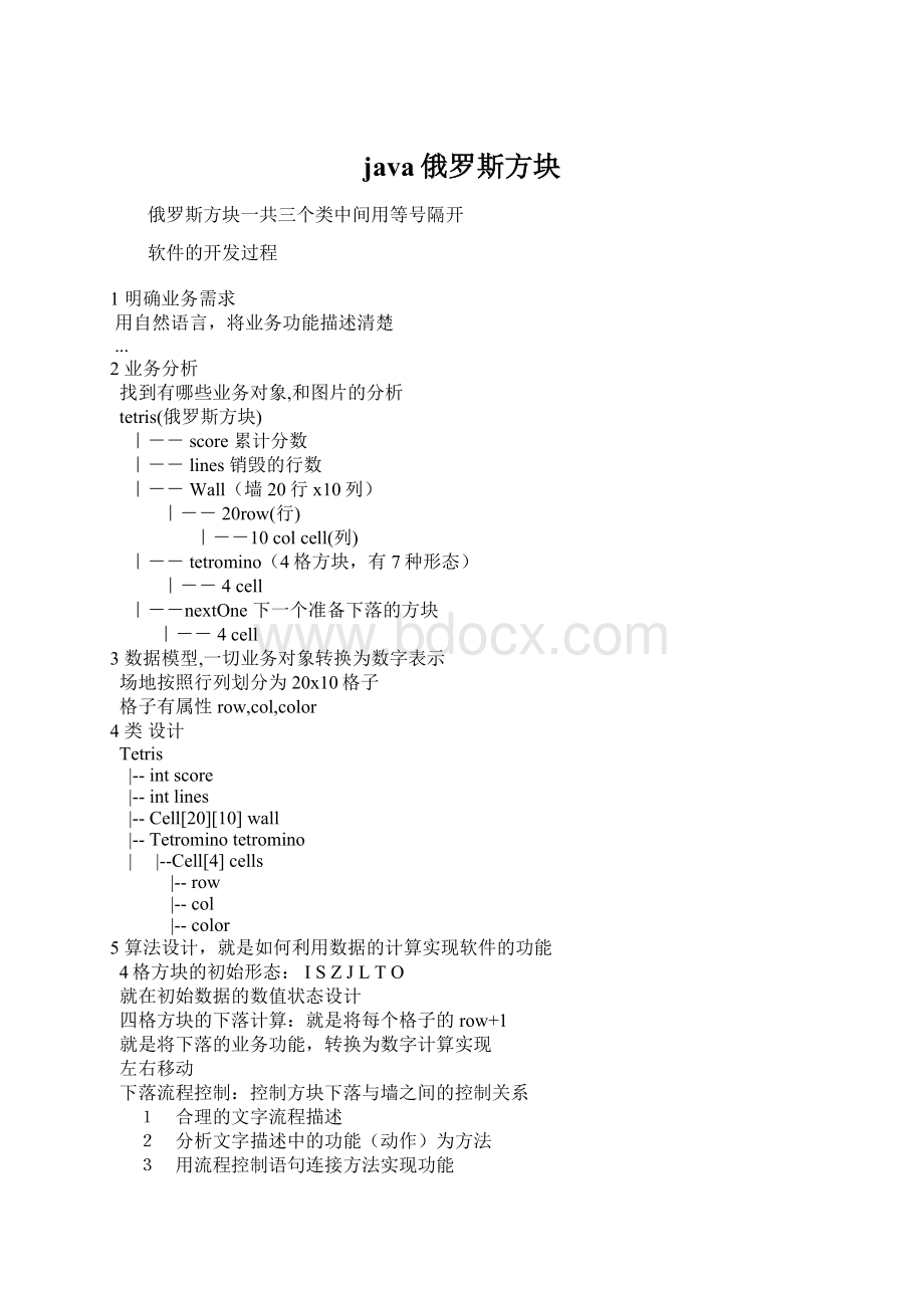 java俄罗斯方块.docx_第1页