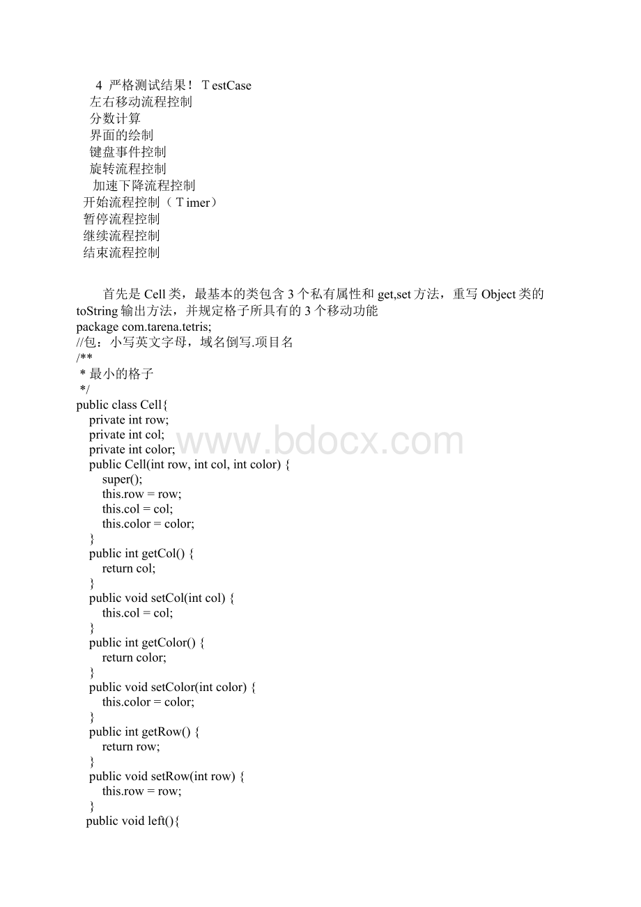 java俄罗斯方块.docx_第2页