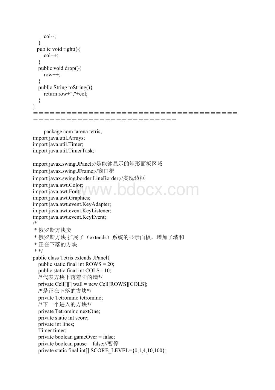 java俄罗斯方块.docx_第3页