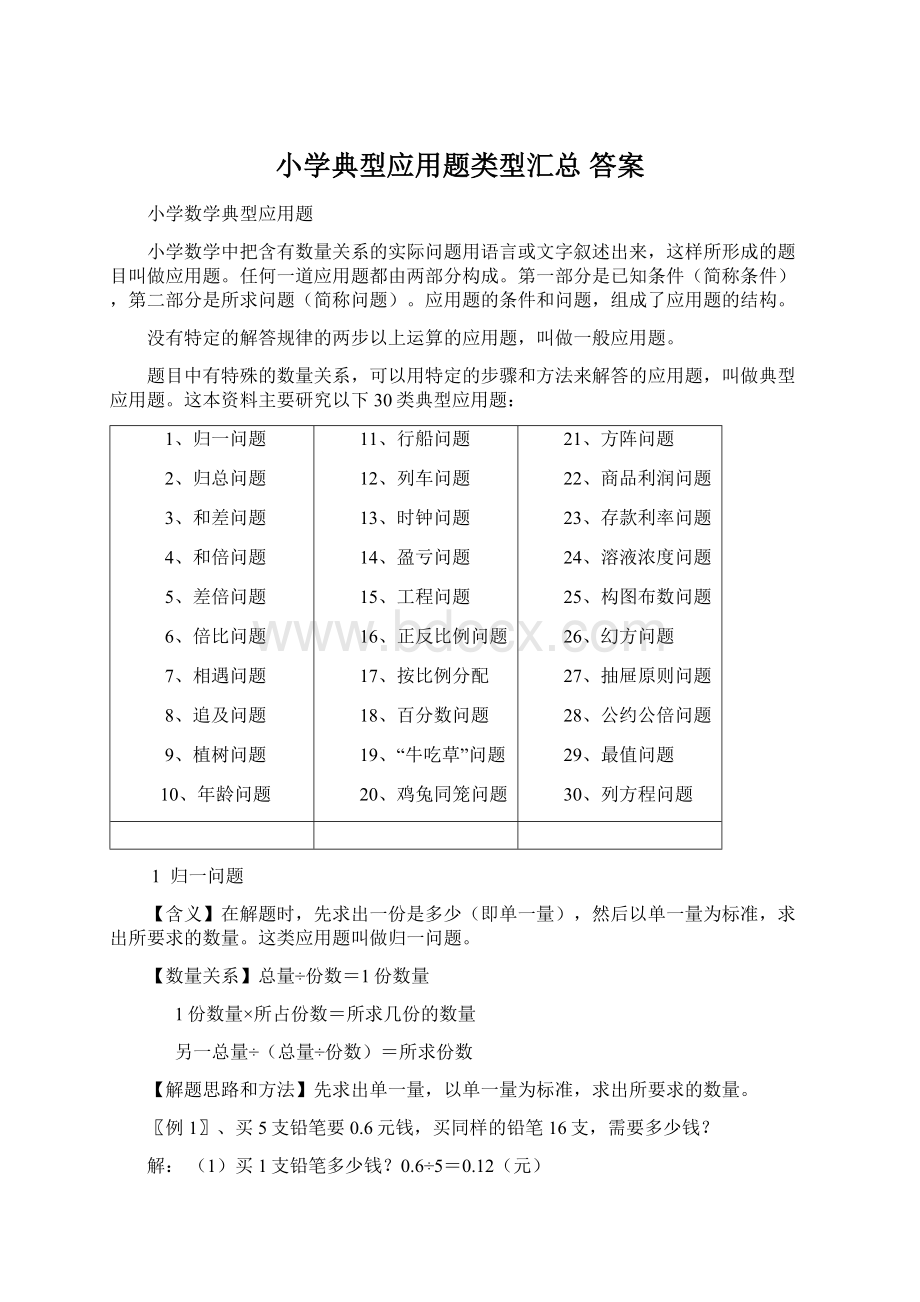 小学典型应用题类型汇总 答案.docx