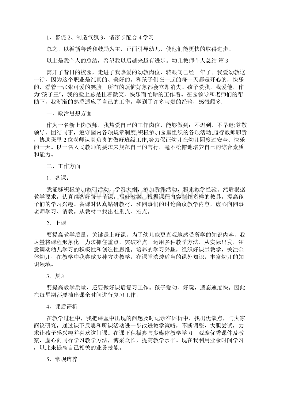 实用的幼儿教师个人总结锦集9篇.docx_第3页