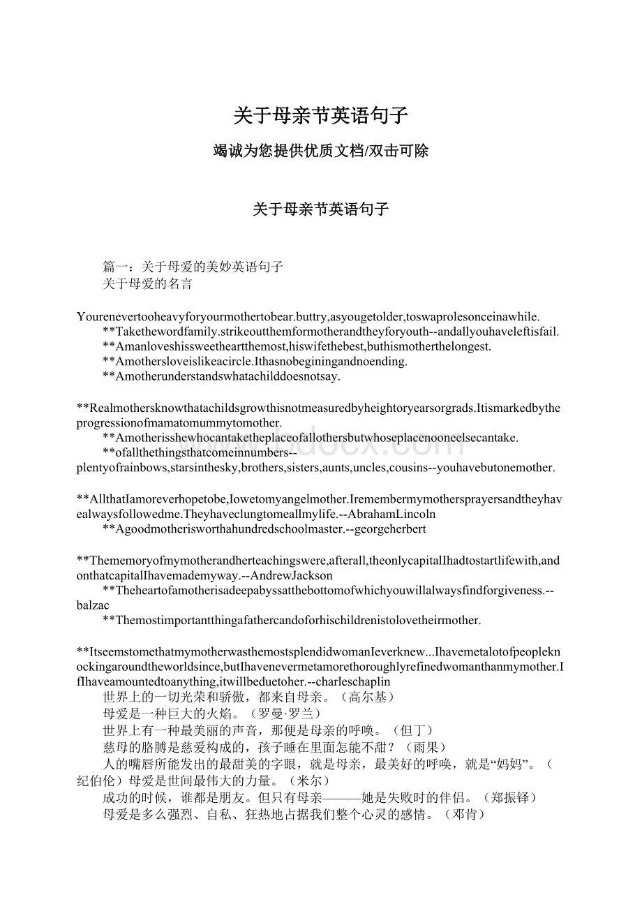 关于母亲节英语句子Word下载.docx