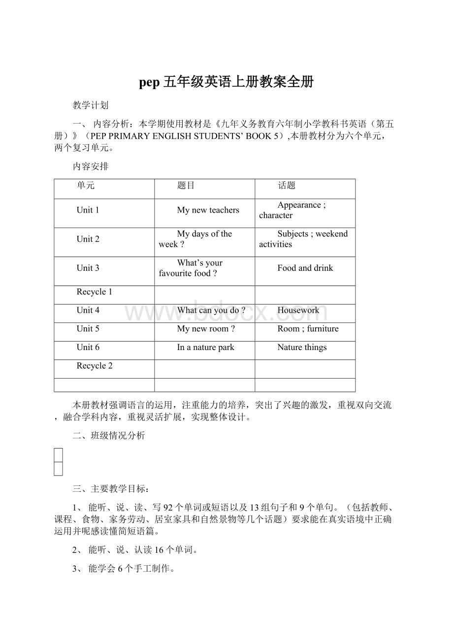 pep五年级英语上册教案全册.docx