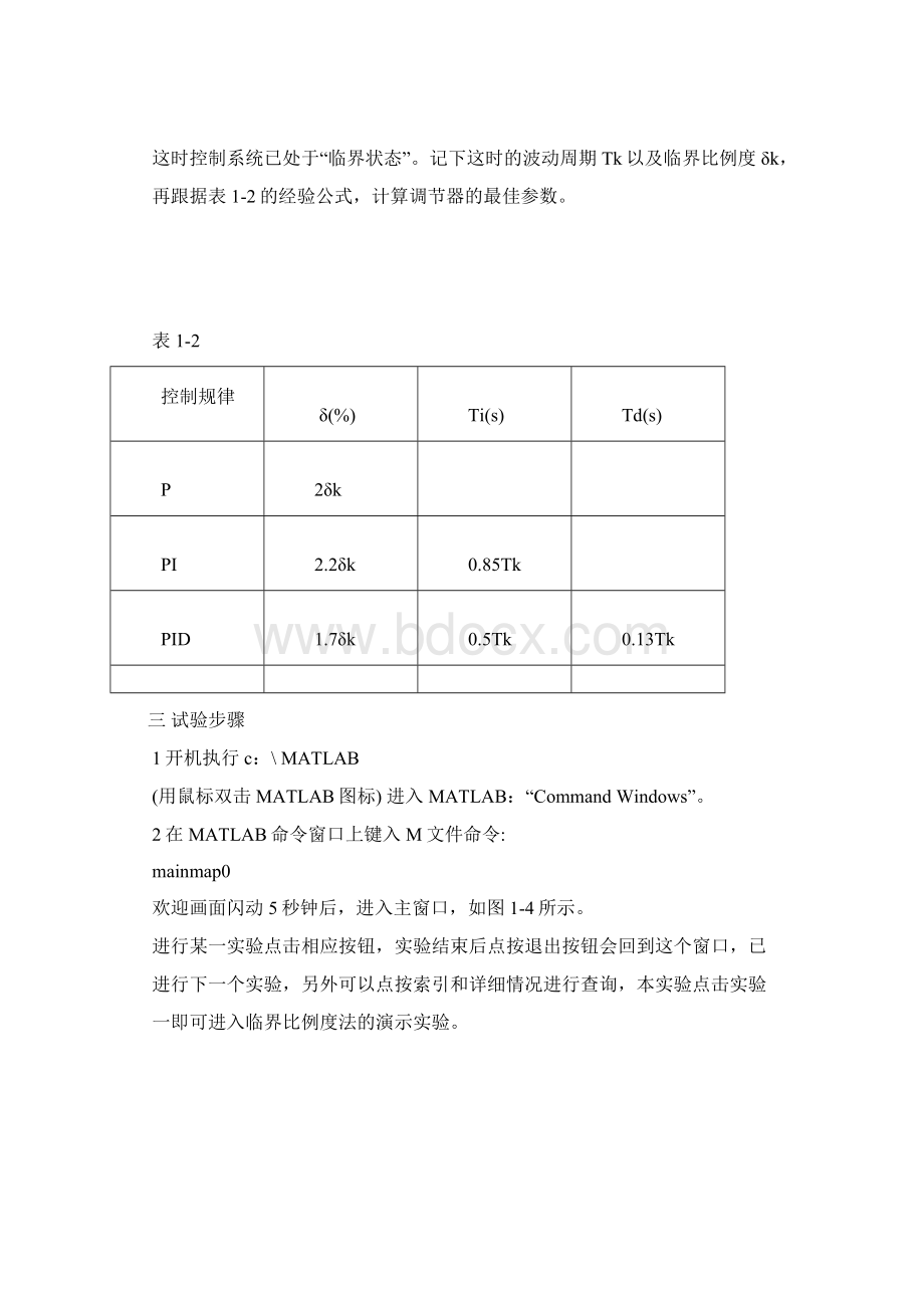 过程控制仿真实验.docx_第2页