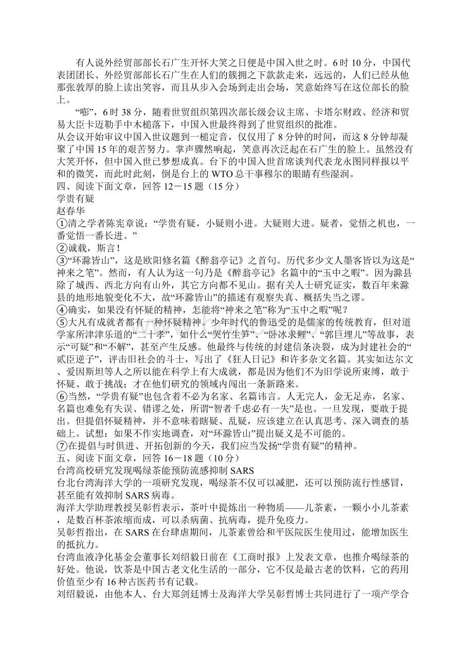 语文阅读能力竞赛题.docx_第3页