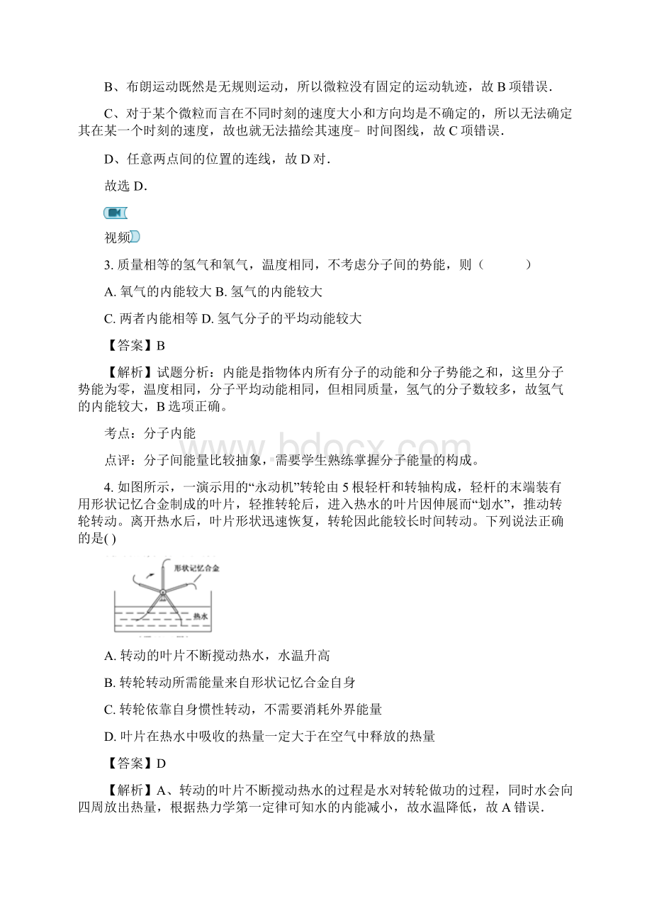 江苏省苏州高新区第一中学学年度第二学期中考试物理试题解析版Word格式.docx_第2页