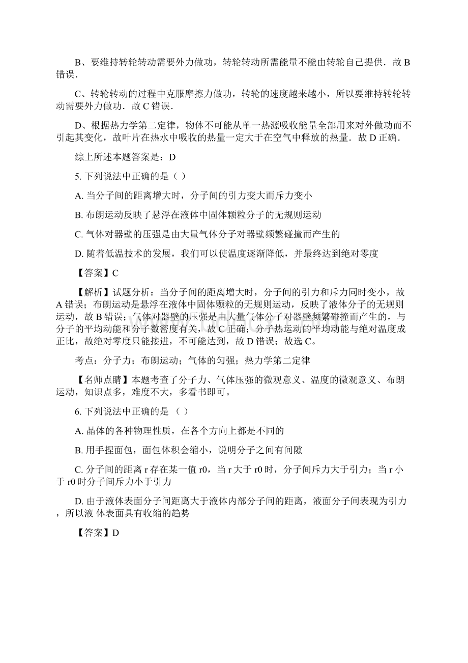 江苏省苏州高新区第一中学学年度第二学期中考试物理试题解析版.docx_第3页