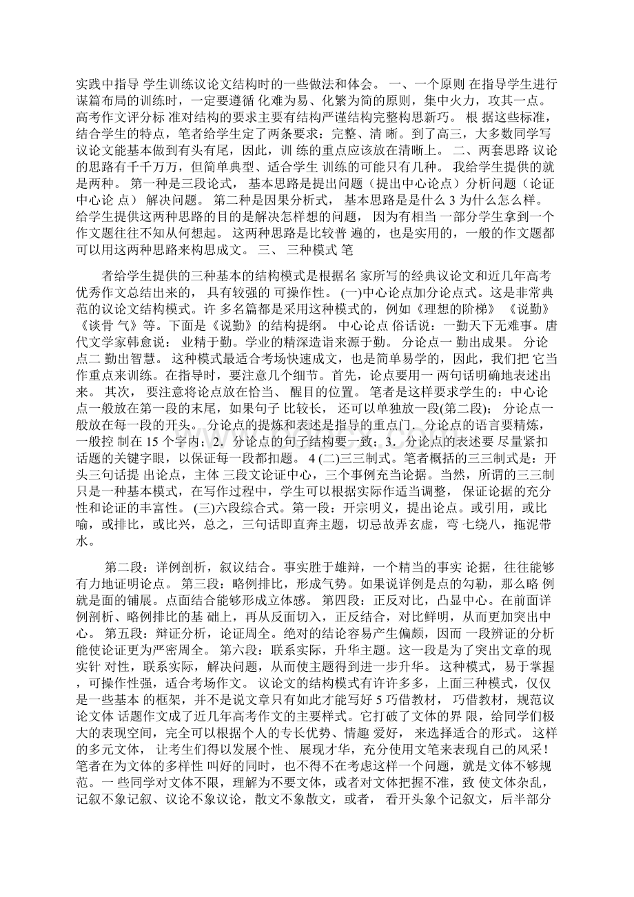 自己作文之写表示自己勤快的作文Word下载.docx_第2页