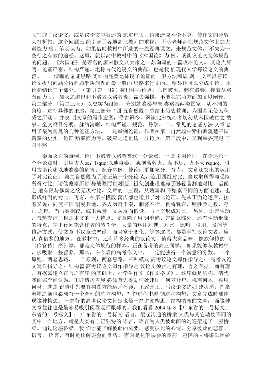 自己作文之写表示自己勤快的作文Word下载.docx_第3页