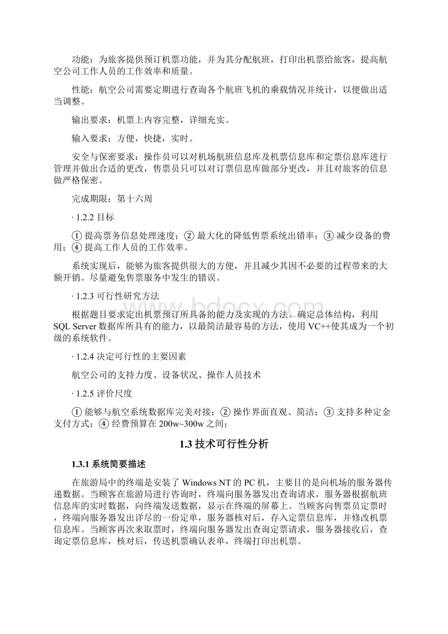 软件工程导论实验报告.docx_第2页