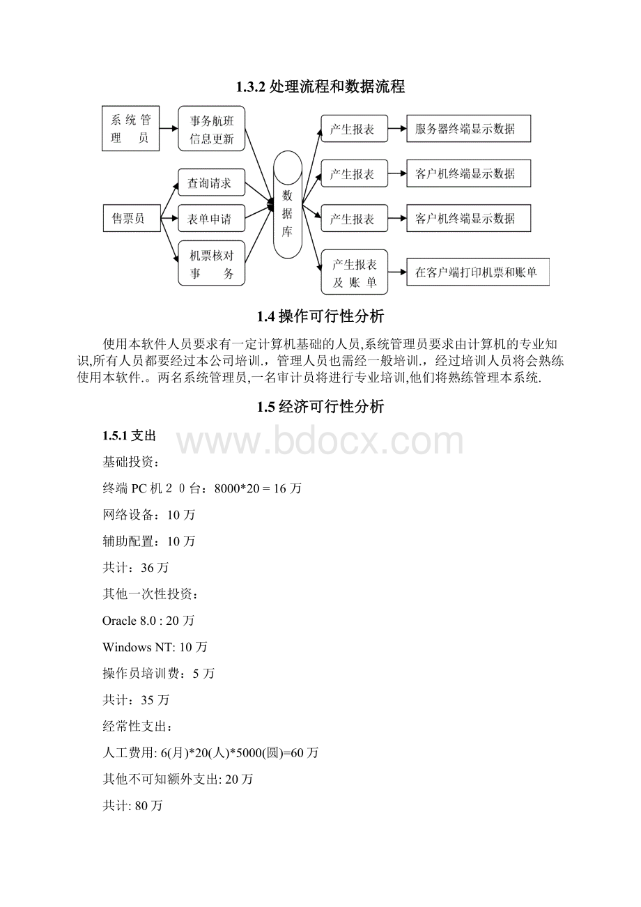 软件工程导论实验报告.docx_第3页