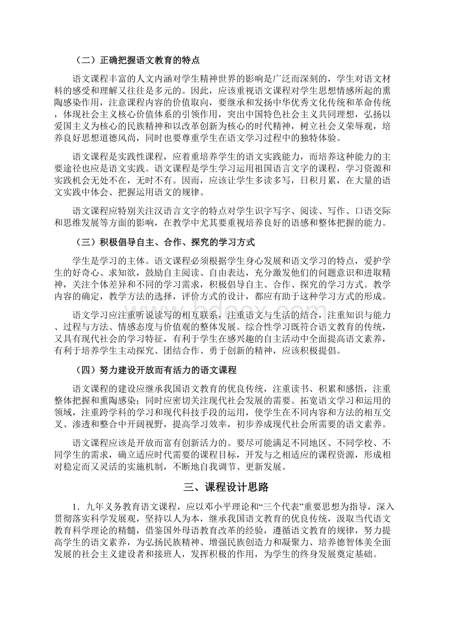 义务教育语文课程标准版文档格式.docx_第2页