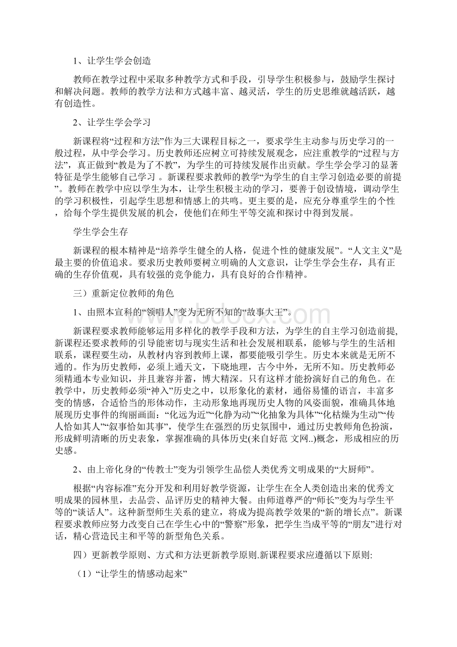 高中历史课改小结与高中同课异构活动总结汇编docdoc.docx_第2页