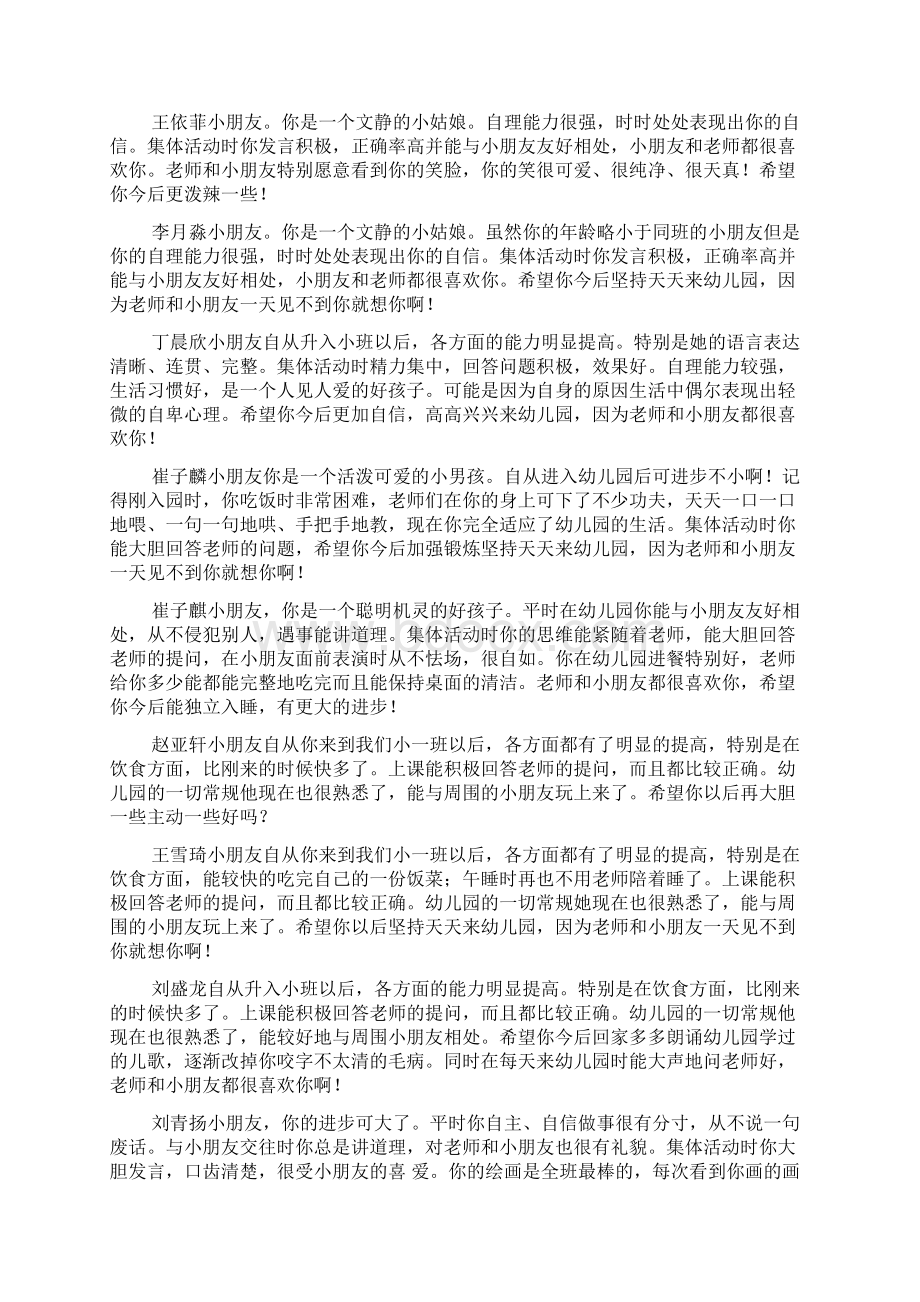 评语大全之中班成长评语.docx_第2页