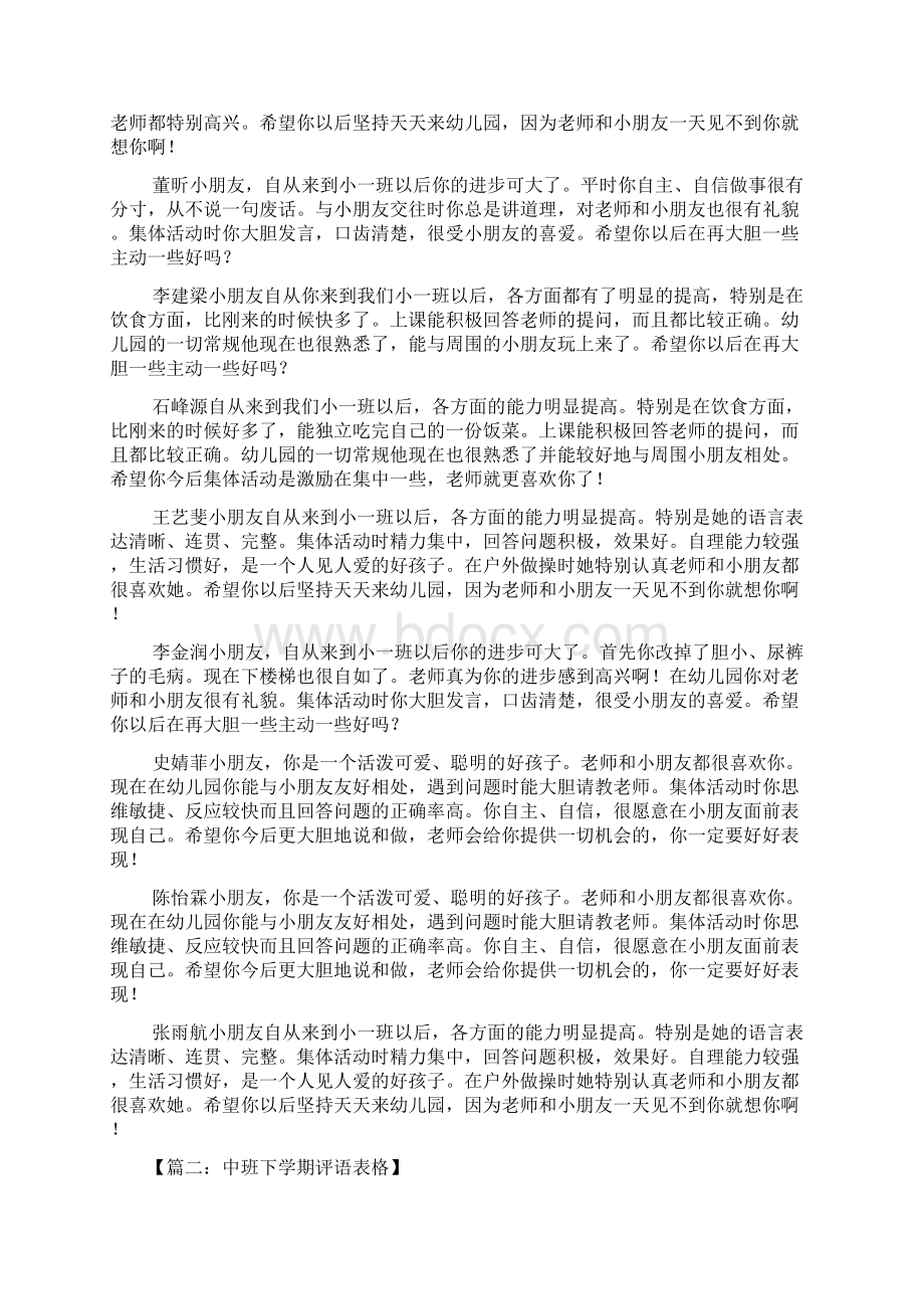 评语大全之中班成长评语Word格式.docx_第3页