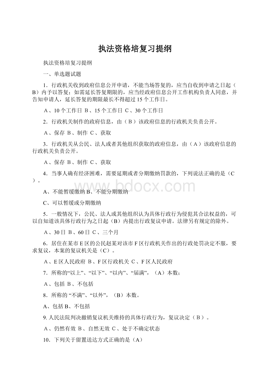 执法资格培复习提纲.docx_第1页