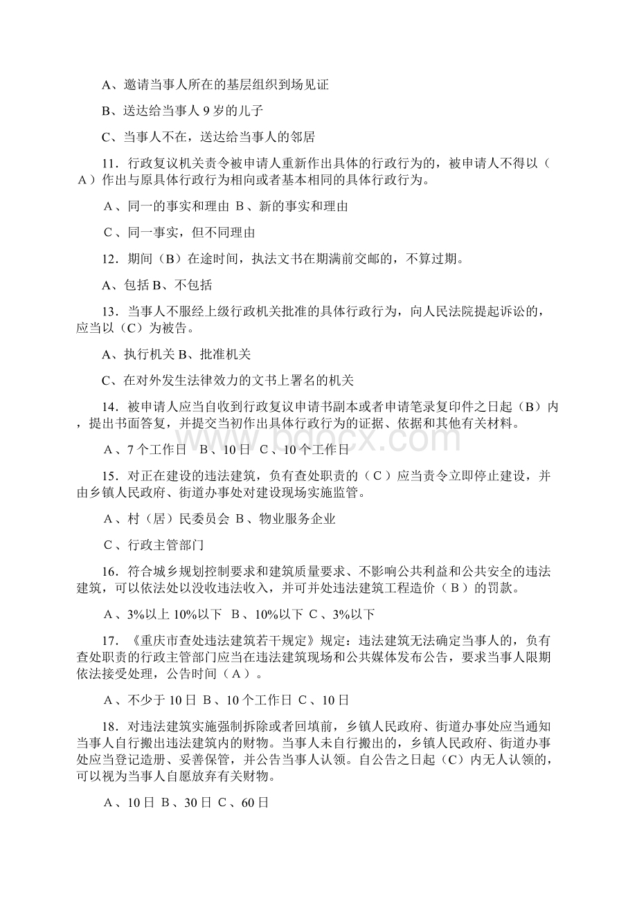 执法资格培复习提纲.docx_第2页