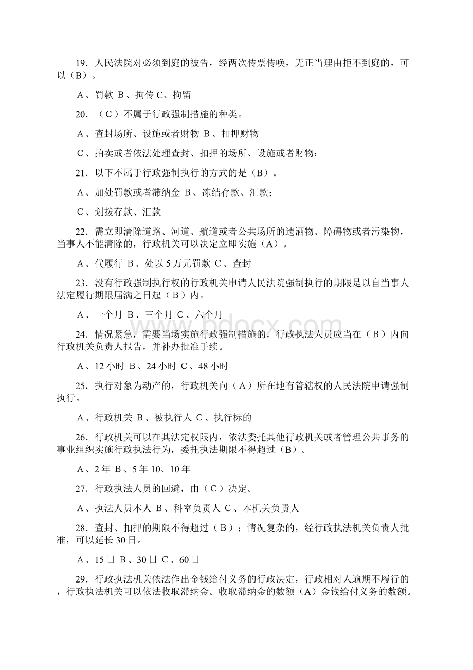 执法资格培复习提纲.docx_第3页