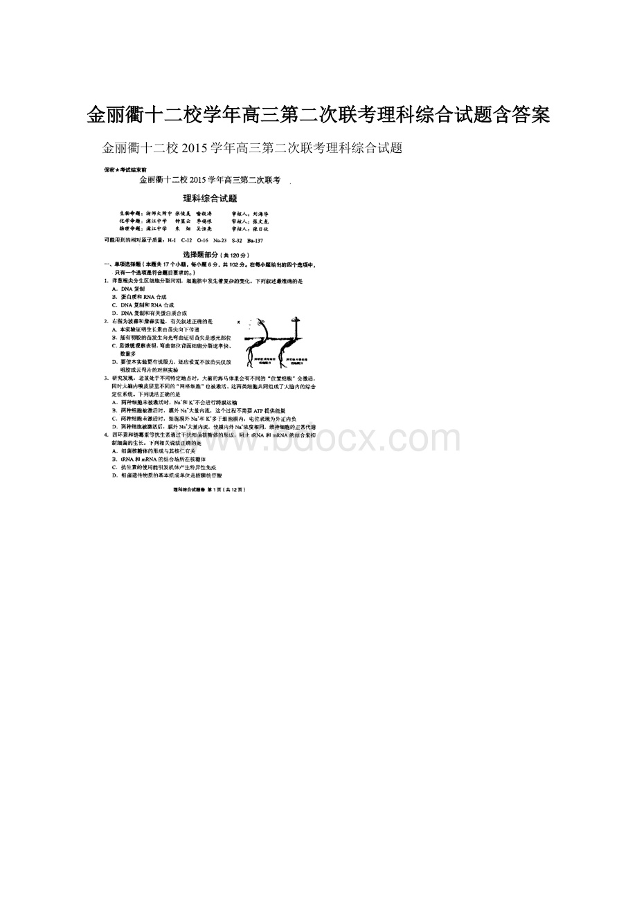 金丽衢十二校学年高三第二次联考理科综合试题含答案.docx_第1页