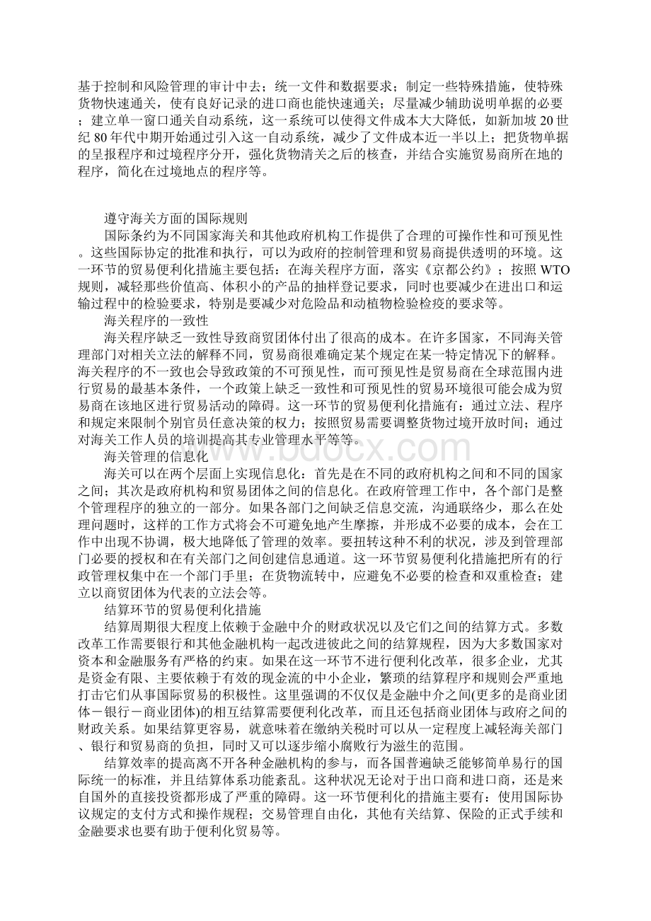 从国际贸易链分析贸易便利化的实现策略.docx_第3页