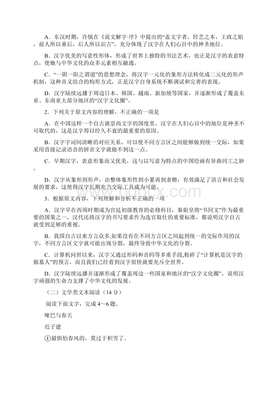 最新届高三语文第三次调研考试试题带答案.docx_第2页