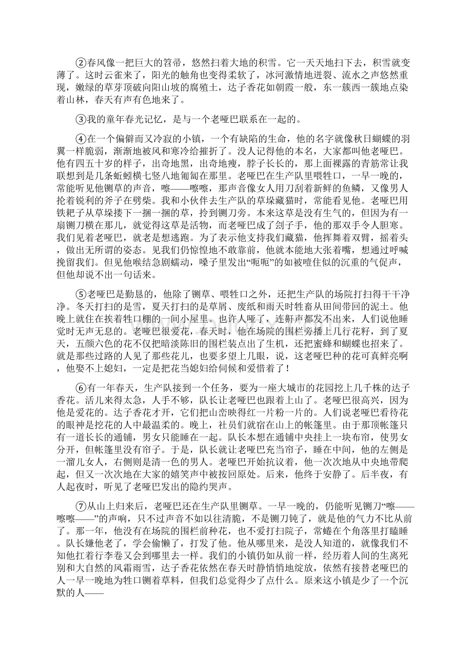 最新届高三语文第三次调研考试试题带答案.docx_第3页