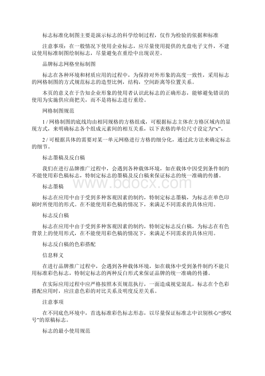 VI手册设计文字说明参考Word文档下载推荐.docx_第2页