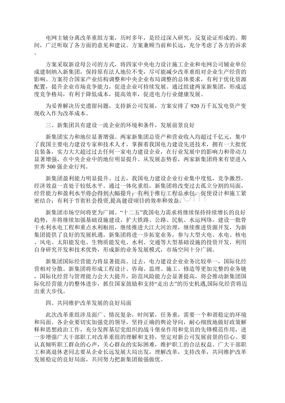 电网企业主辅分离改革宣传提纲.docx_第2页