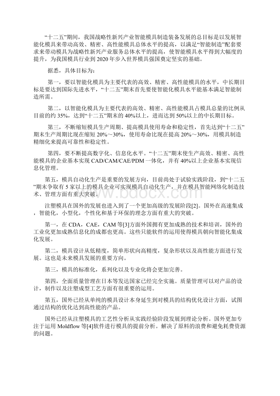 塑料弯管注塑模具毕业设计论文Word下载.docx_第2页