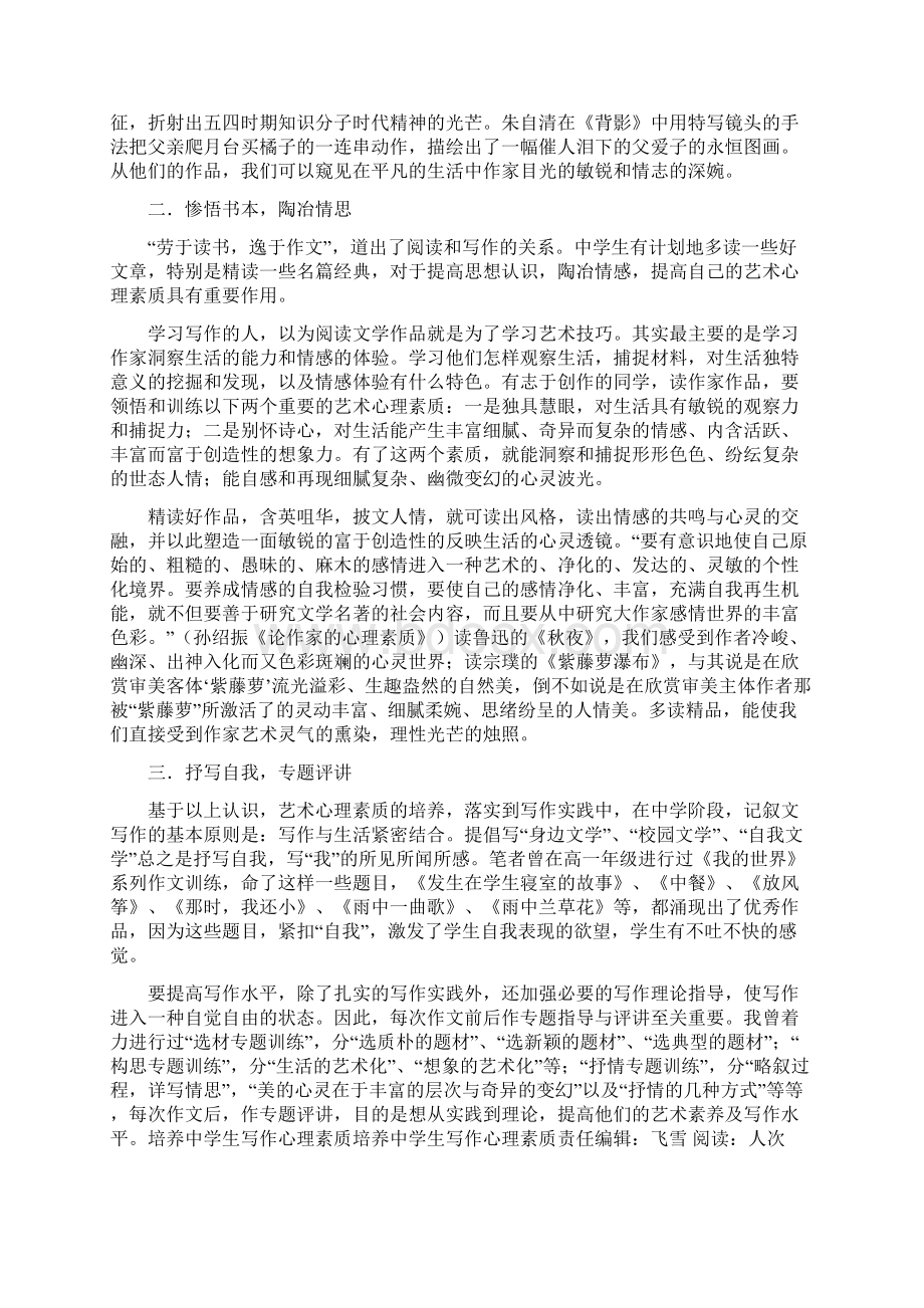 心理素质论文15篇培养中学生写作心理素质Word格式.docx_第2页