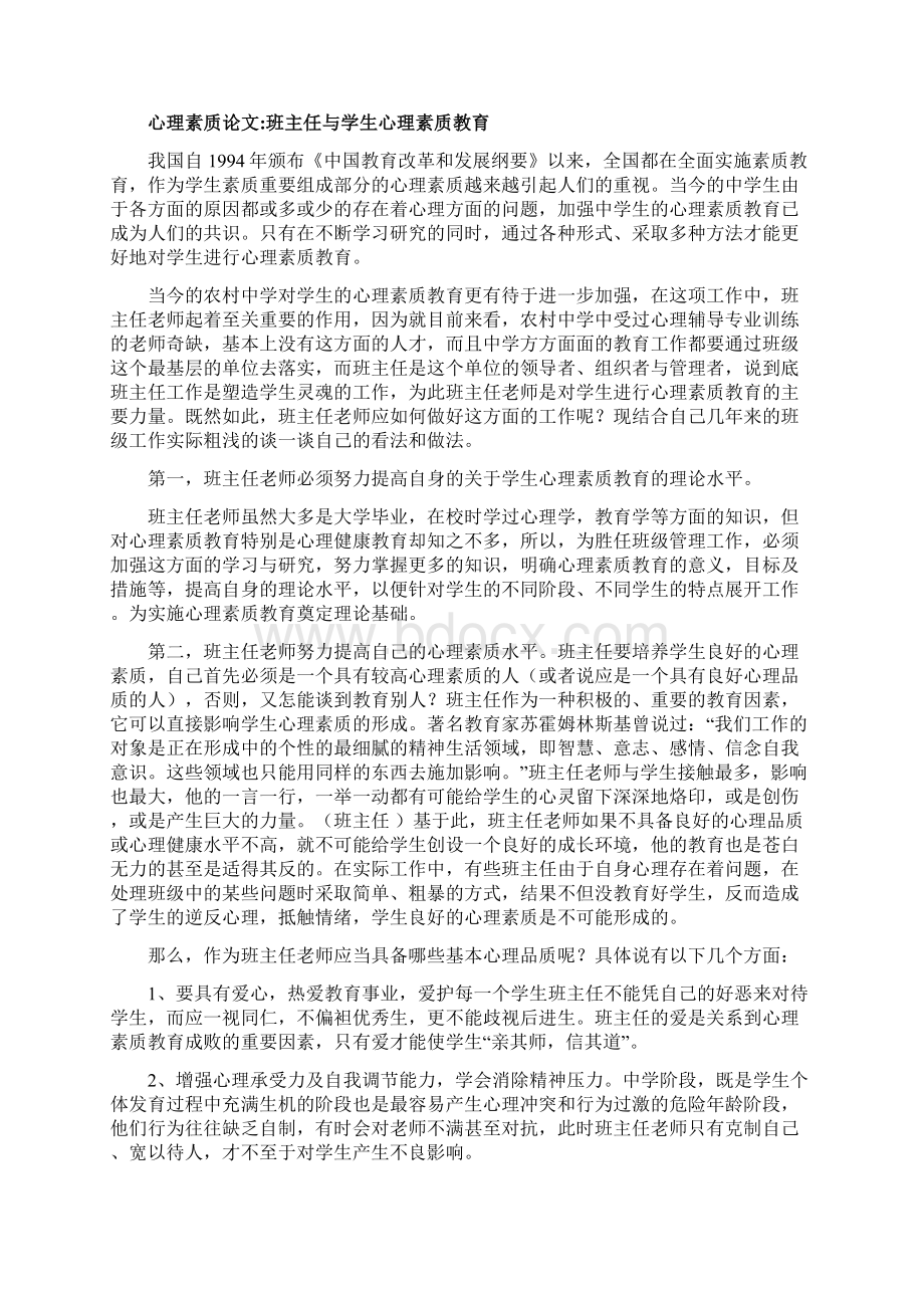 心理素质论文15篇培养中学生写作心理素质Word格式.docx_第3页