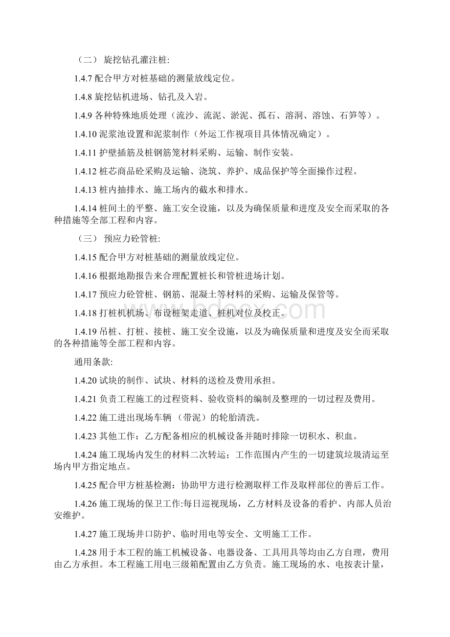 桩基础工程专业分包合同 模板.docx_第2页