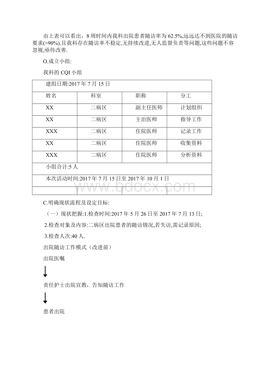 提高出院患者随访PDCAWord下载.docx_第2页