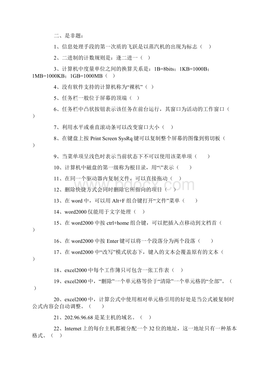 《计算机应用基础》课后习题000.docx_第2页