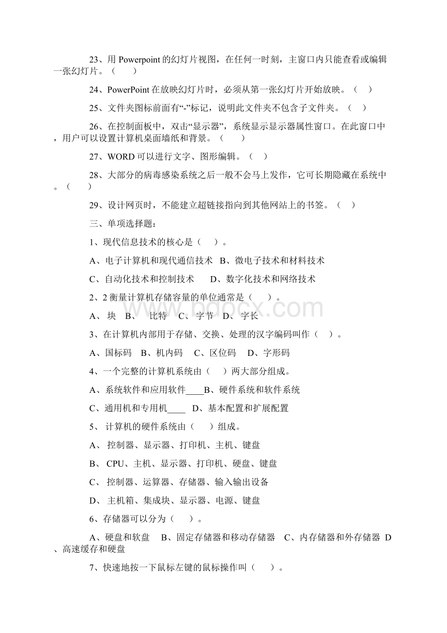 《计算机应用基础》课后习题000.docx_第3页