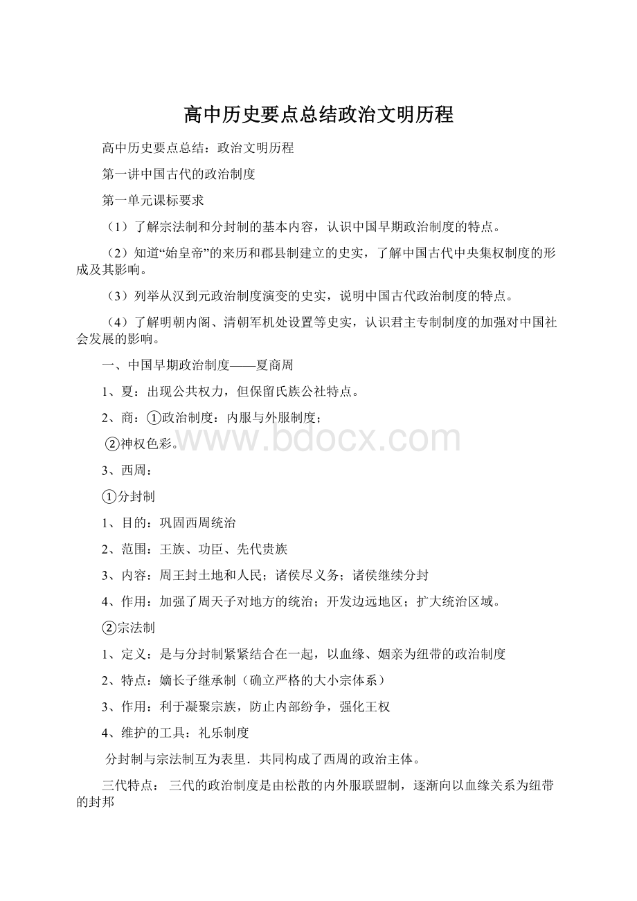 高中历史要点总结政治文明历程.docx_第1页