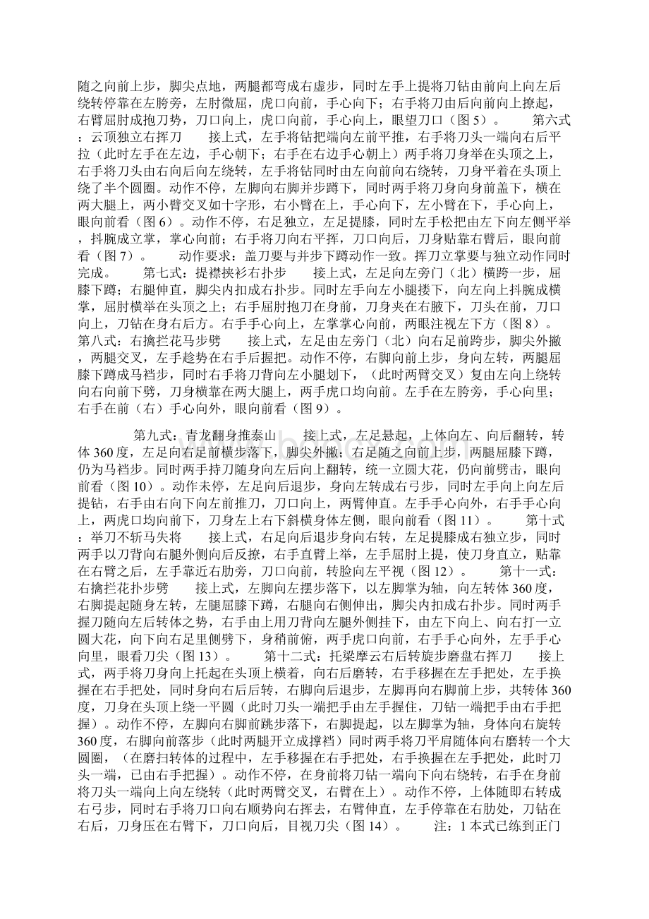 活把春秋大刀.docx_第2页