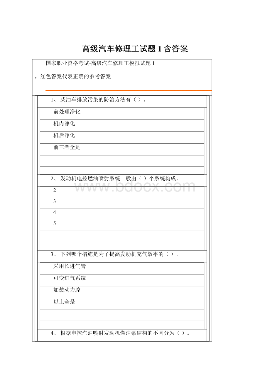 高级汽车修理工试题1含答案.docx_第1页