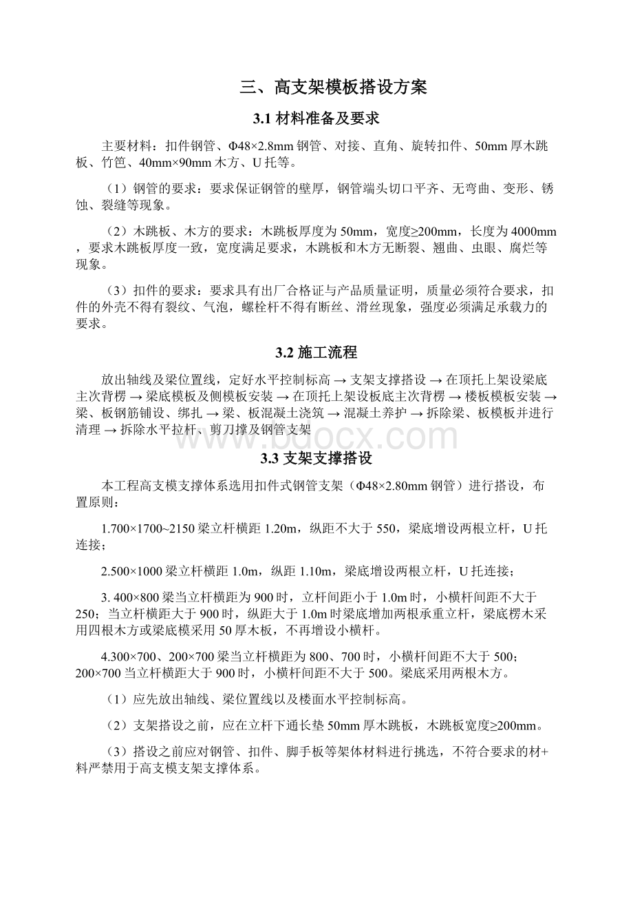 某中学报告厅高支模专题方案.docx_第3页