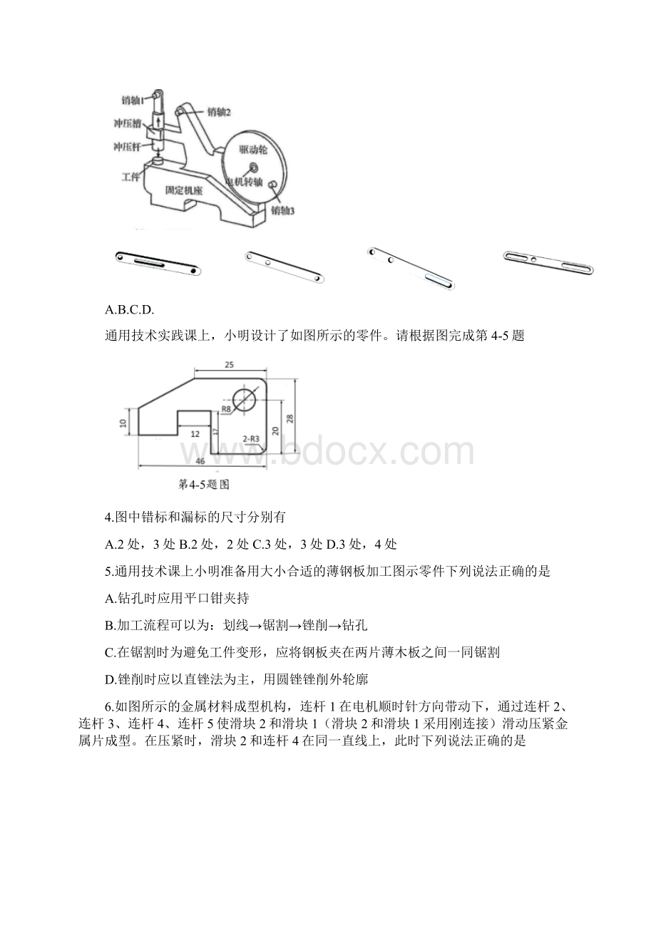 浙江省之江教育评价届高三下学期返校联考通用技术试题Word文件下载.docx_第2页