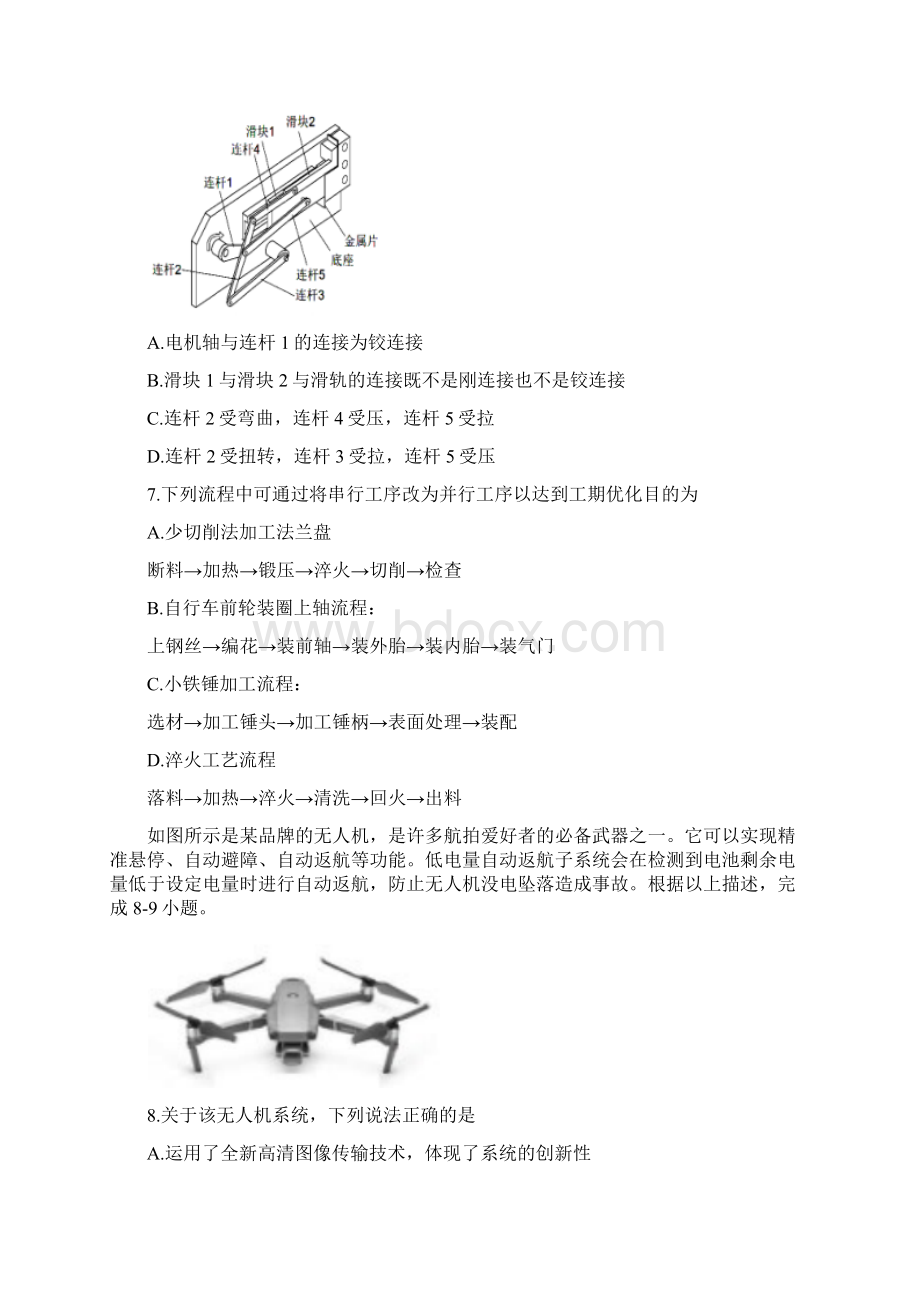 浙江省之江教育评价届高三下学期返校联考通用技术试题Word文件下载.docx_第3页