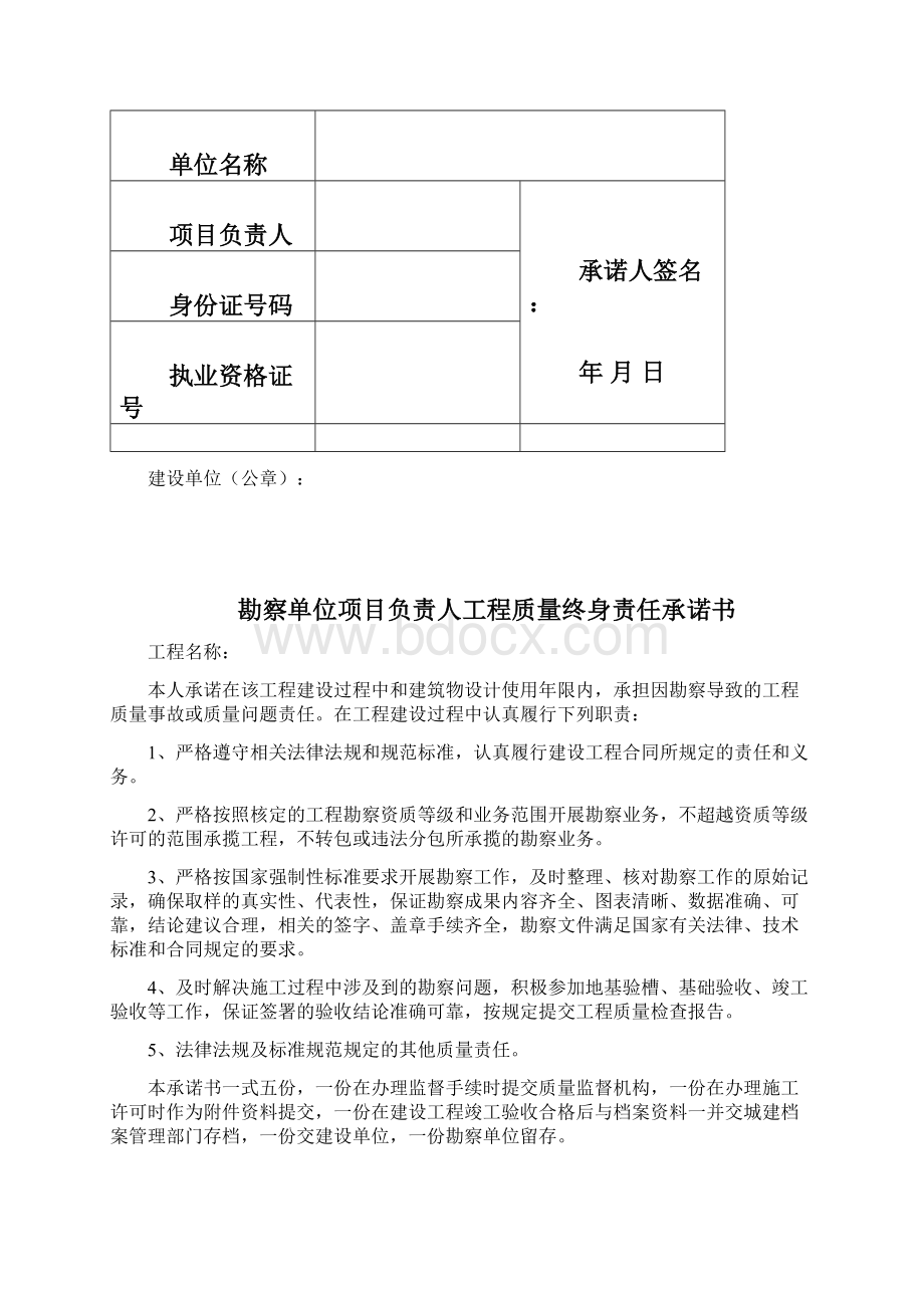 五方责任主体项目负责人工程质量终身责任承诺书Word文件下载.docx_第2页