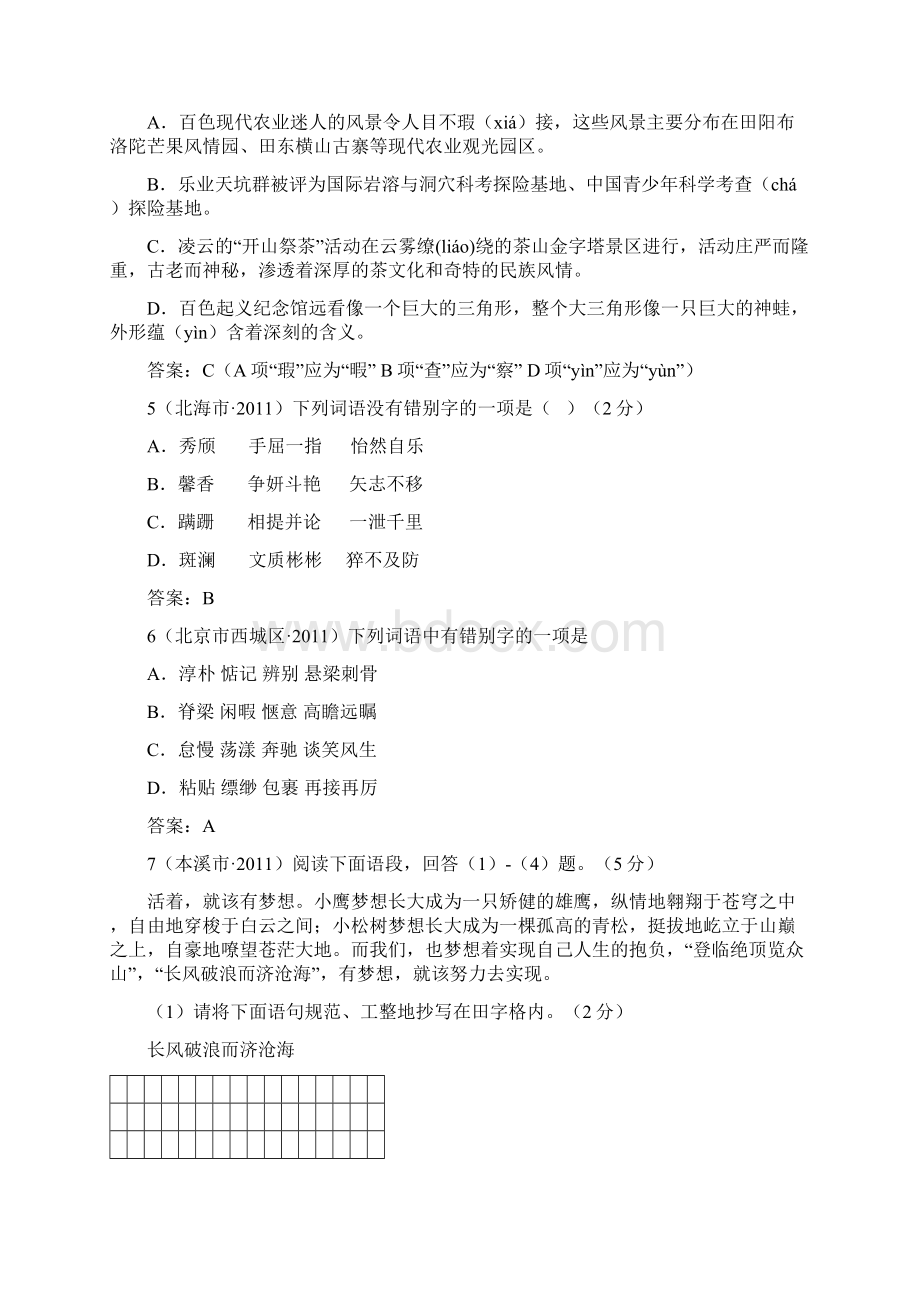 全国中考语文试题分类超级大汇编专题二字形Word下载.docx_第2页