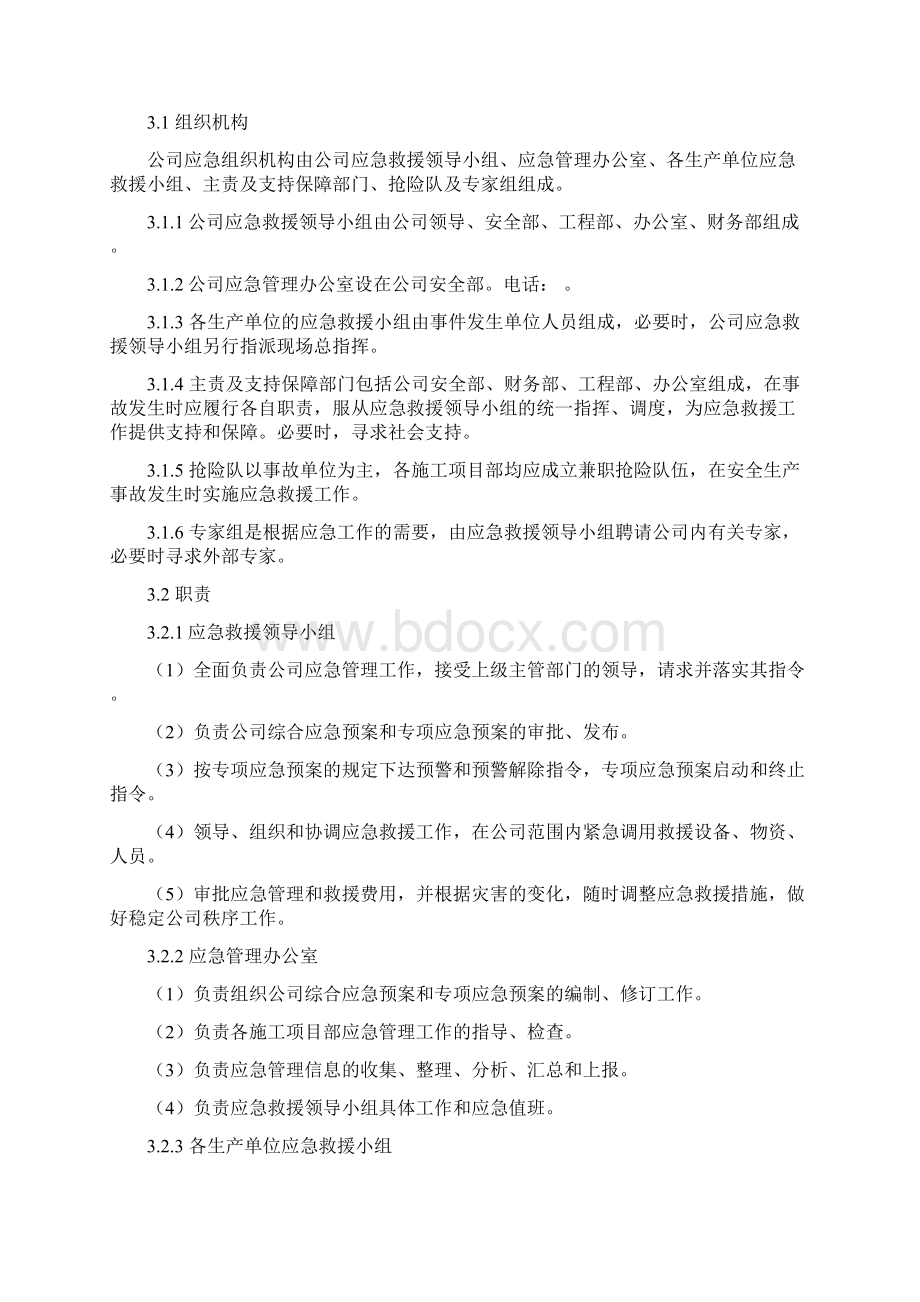 应急预案及现场处置方案汇编.docx_第3页