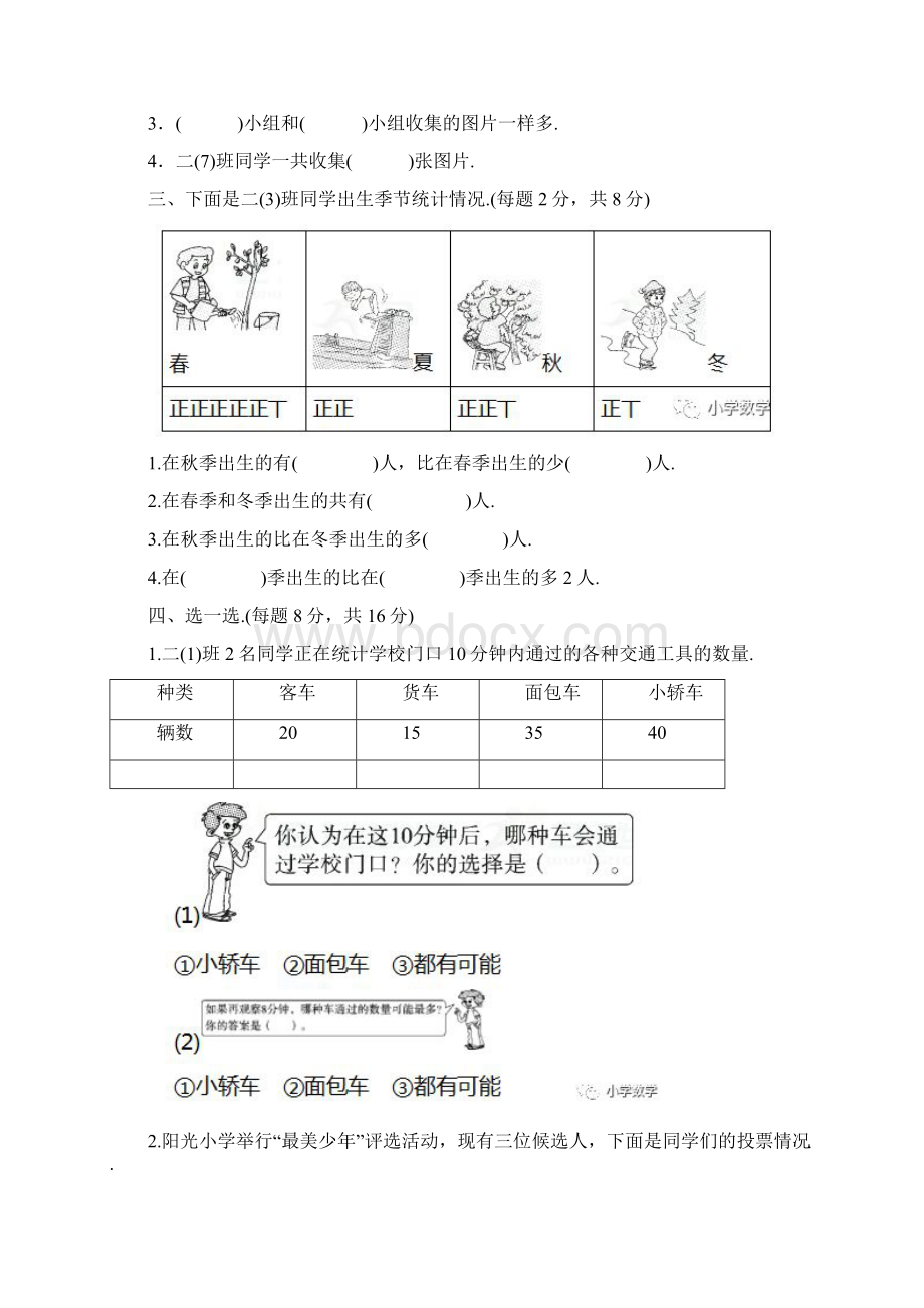 人教版二年级下册数学单元同步练习及答案.docx_第2页