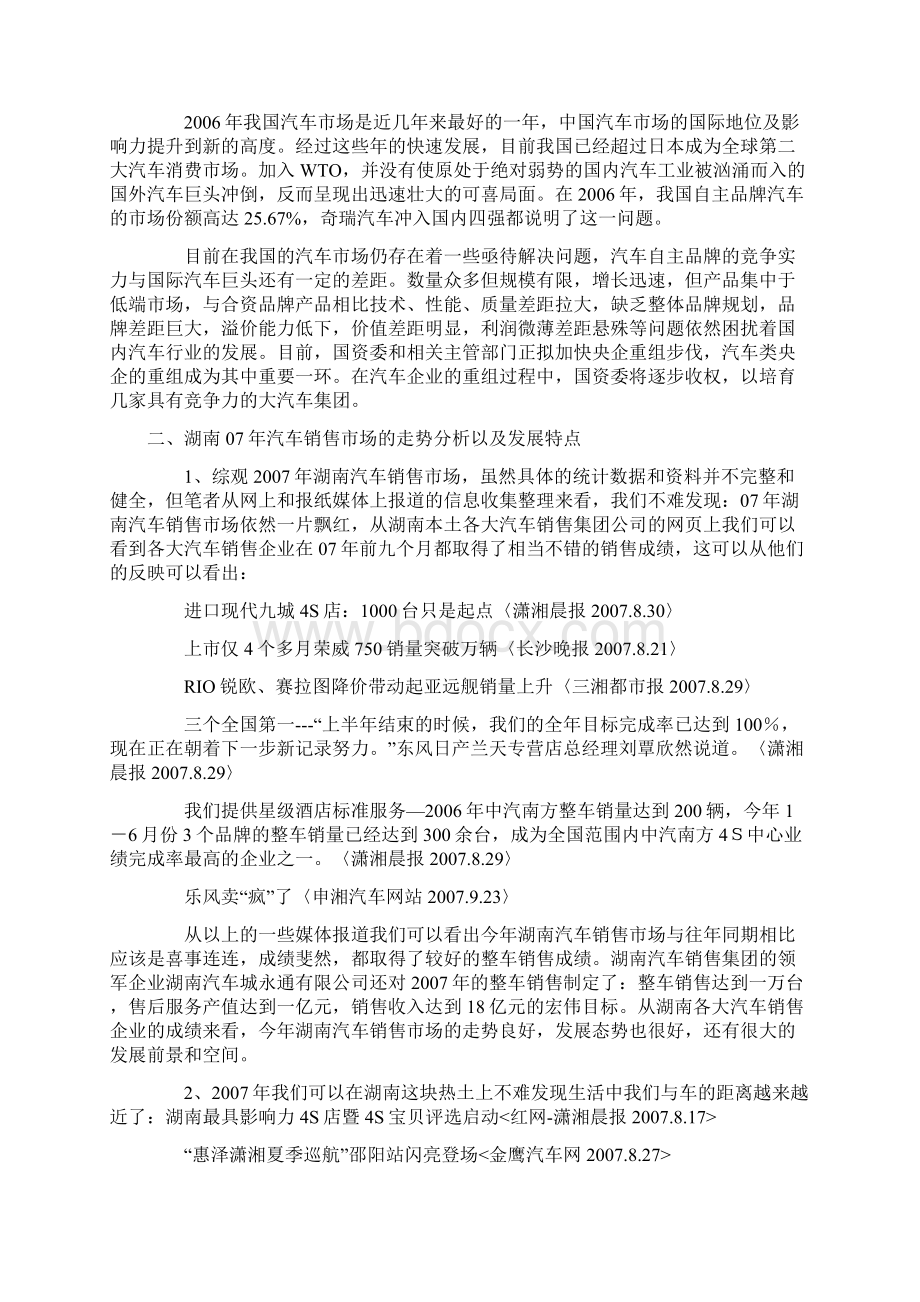 荣威750汽车营销策划方案.docx_第2页